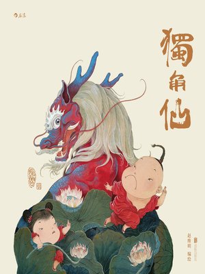 cover image of 独角仙